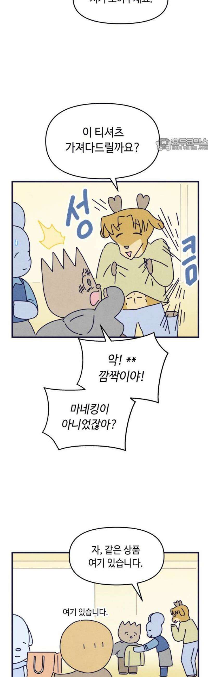 명품관의 진상 49화 - 오! 진상, 스물일곱(1) 24