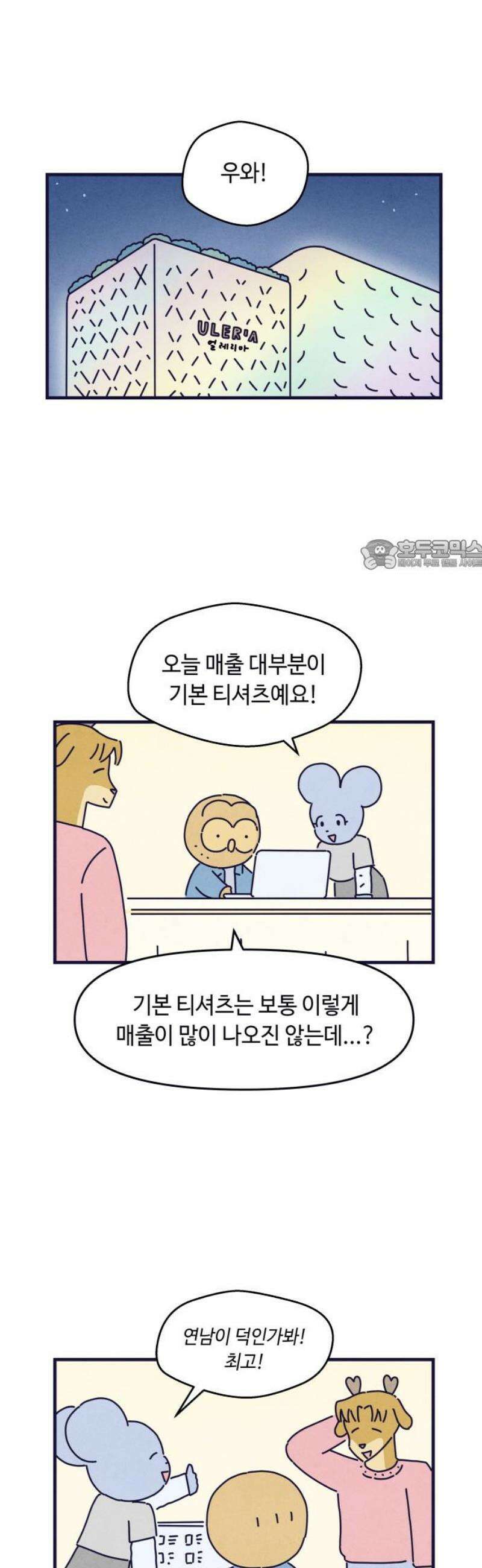 명품관의 진상 49화 - 오! 진상, 스물일곱(1) 26