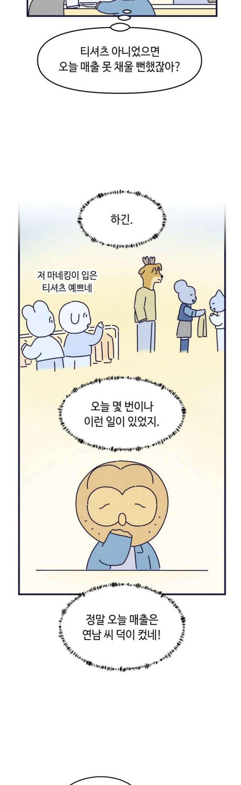 명품관의 진상 49화 - 오! 진상, 스물일곱(1) 27