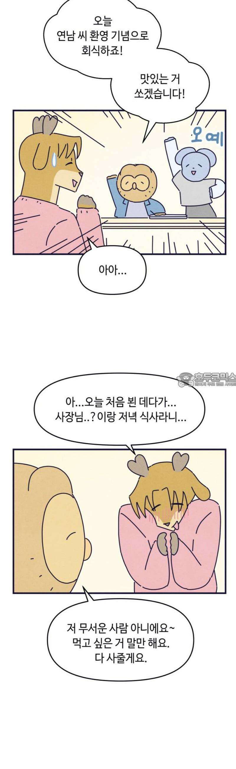 명품관의 진상 49화 - 오! 진상, 스물일곱(1) 28