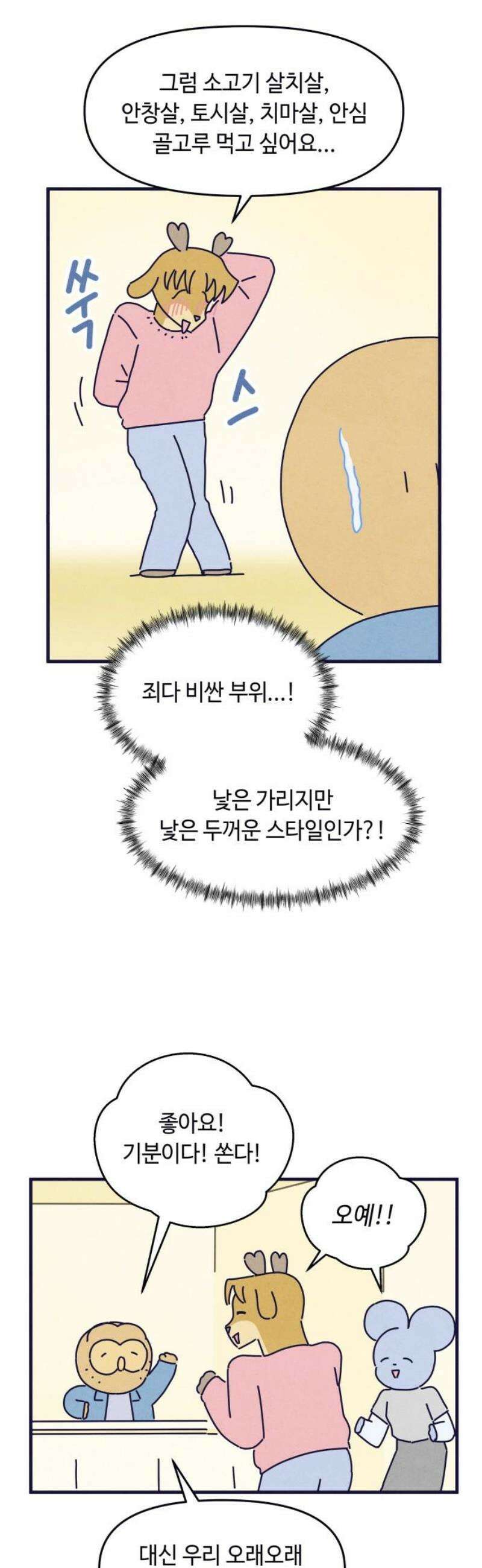 명품관의 진상 49화 - 오! 진상, 스물일곱(1) 29