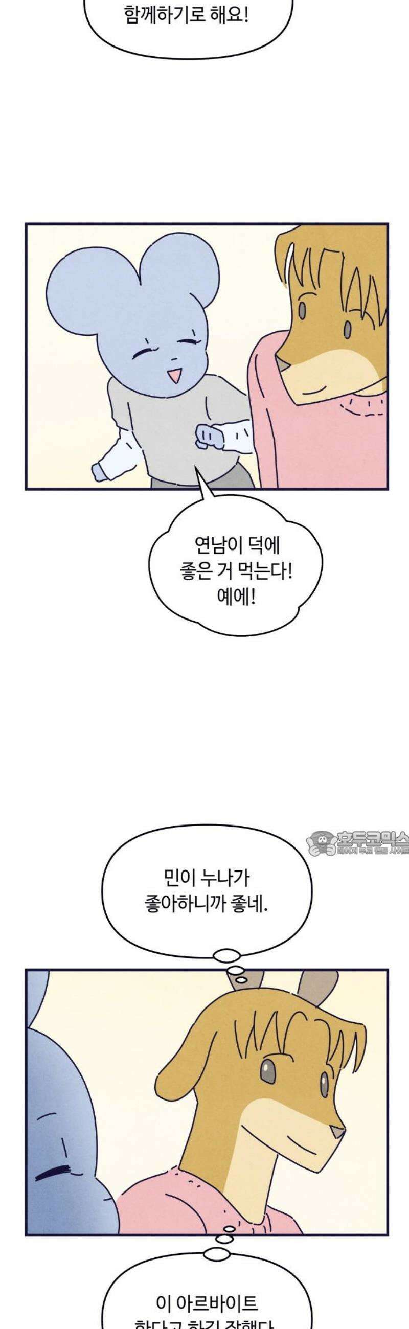 명품관의 진상 49화 - 오! 진상, 스물일곱(1) 30