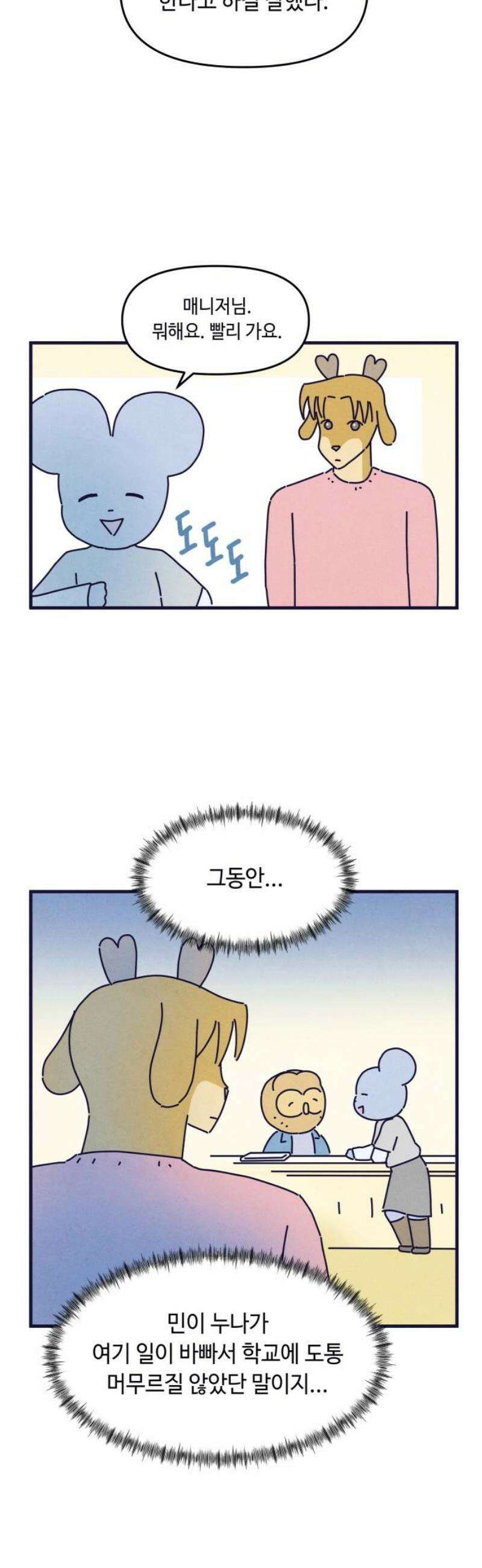 명품관의 진상 49화 - 오! 진상, 스물일곱(1) 31