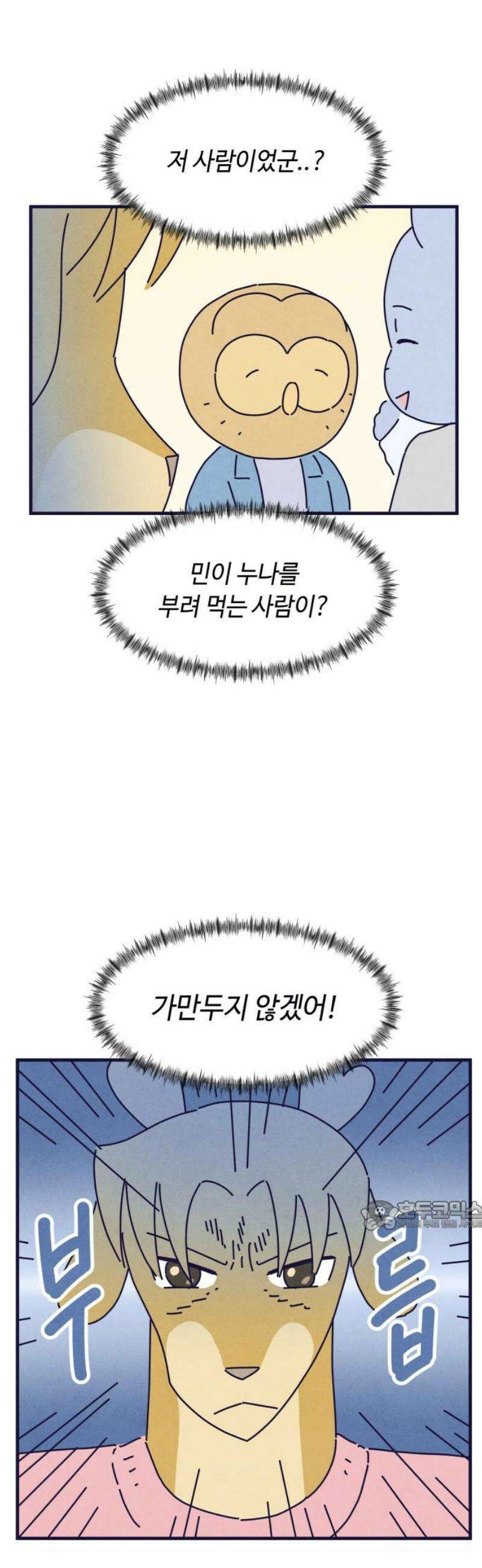 명품관의 진상 49화 - 오! 진상, 스물일곱(1) 32