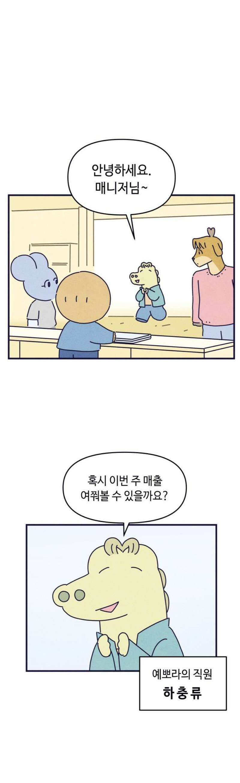 명품관의 진상 49화 - 오! 진상, 스물일곱(1) 33