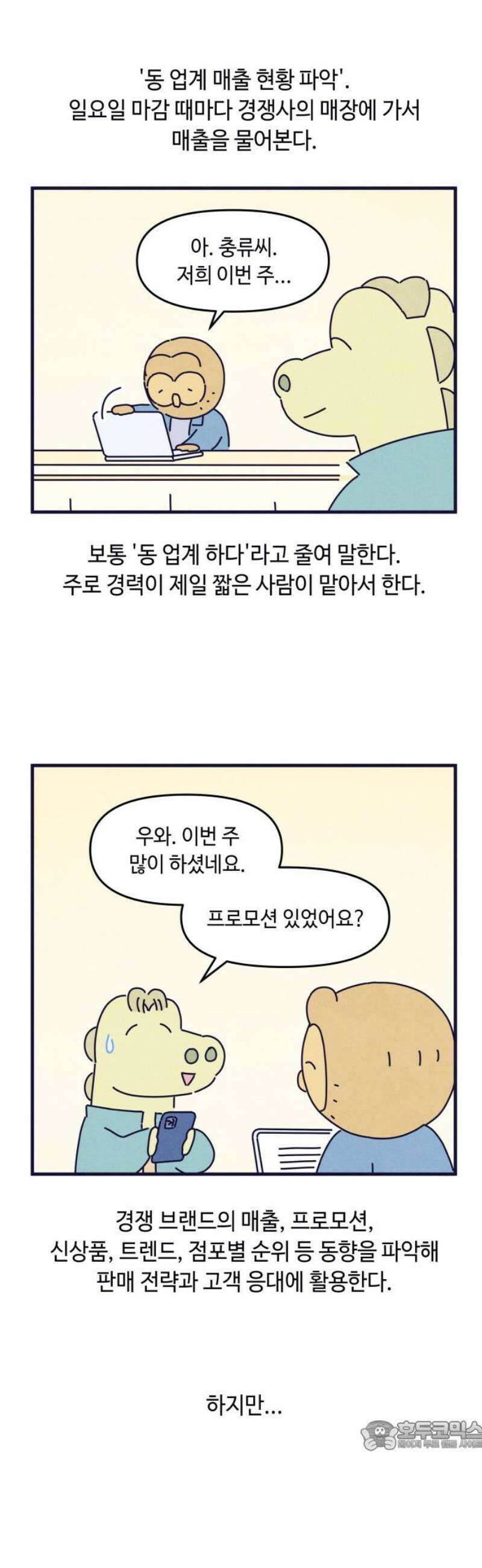 명품관의 진상 49화 - 오! 진상, 스물일곱(1) 34