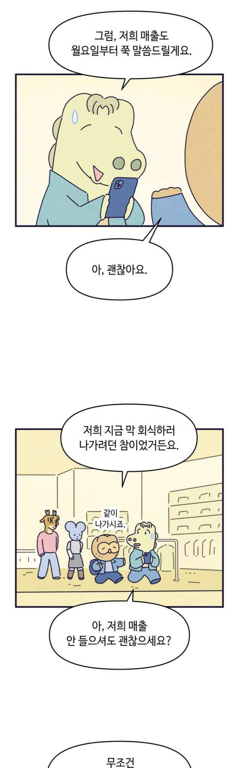 명품관의 진상 49화 - 오! 진상, 스물일곱(1) 35