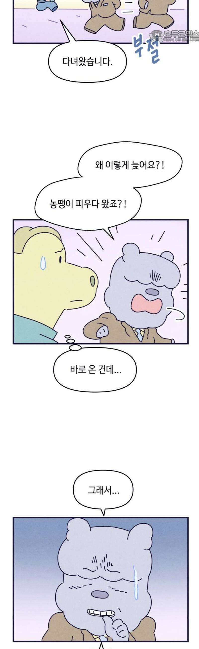 명품관의 진상 49화 - 오! 진상, 스물일곱(1) 37