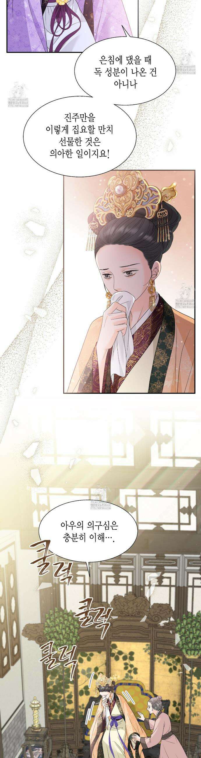 꽃은 밤을 걷는다 70화(시즌3 완결) 4
