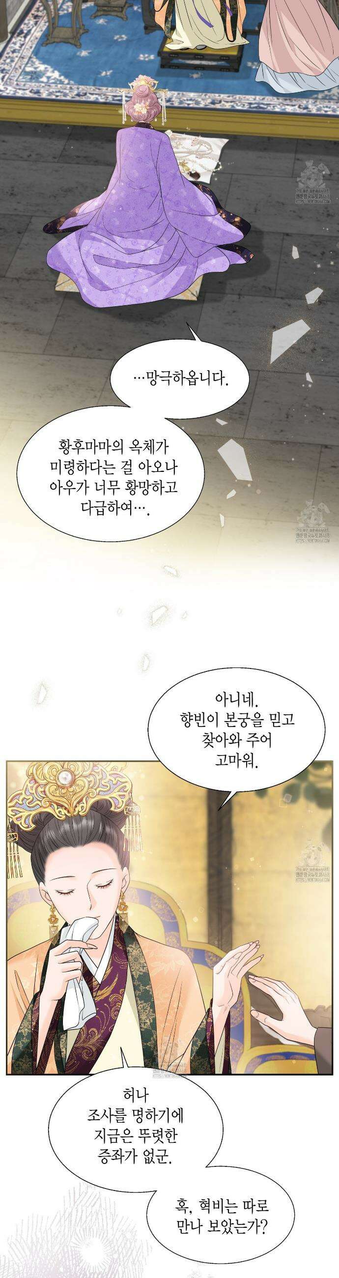꽃은 밤을 걷는다 70화(시즌3 완결) 5