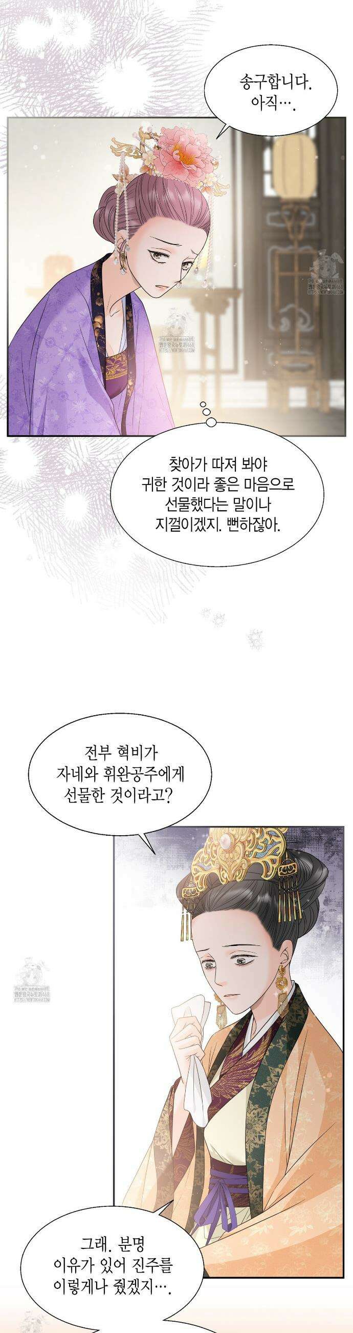 꽃은 밤을 걷는다 70화(시즌3 완결) 6