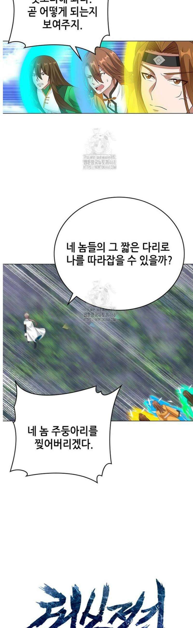 뢰신전기 200화 23