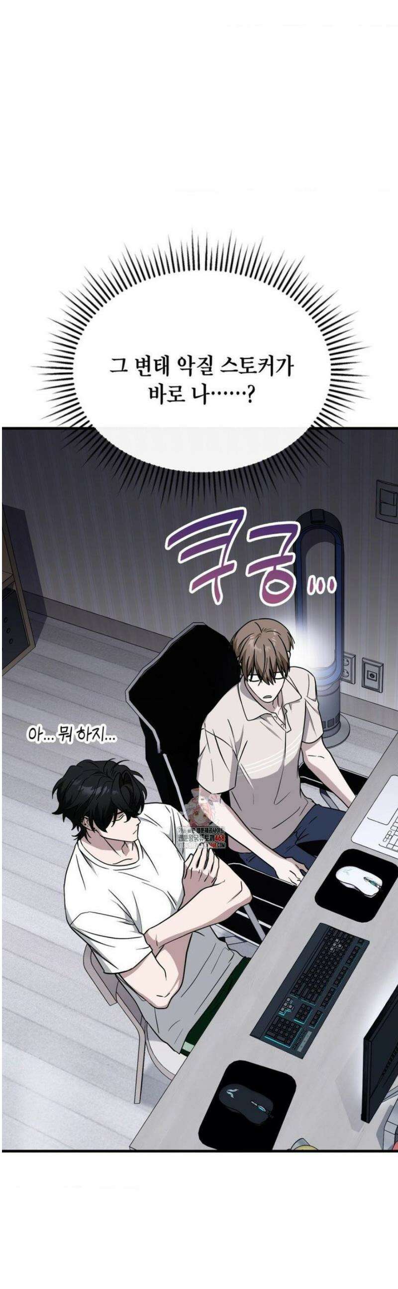 이웃집 길드원 시즌2 45화 1