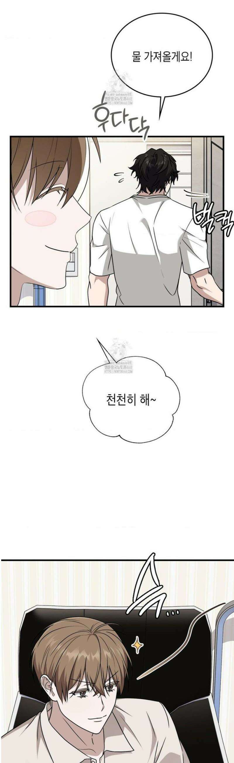 이웃집 길드원 시즌2 45화 7