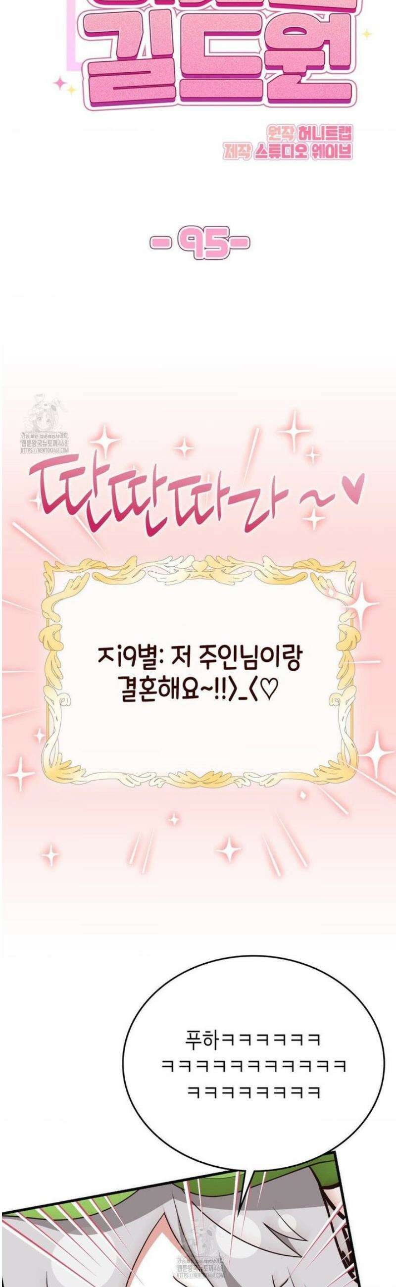 이웃집 길드원 시즌2 45화 9