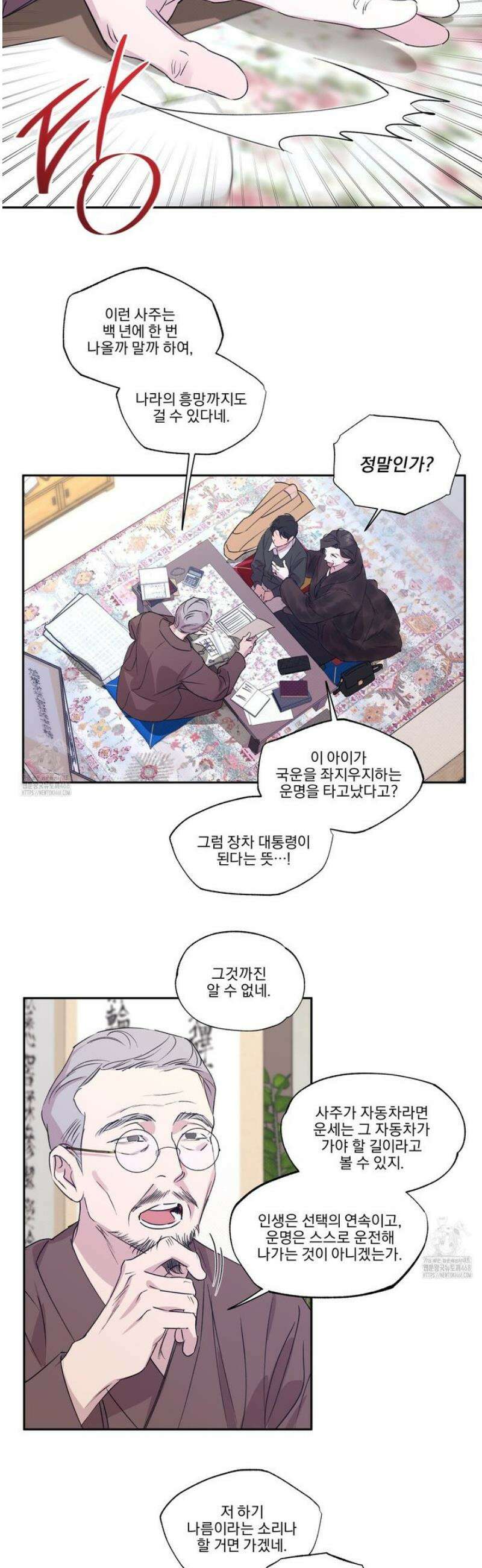 서킷 브레이커 39화 4