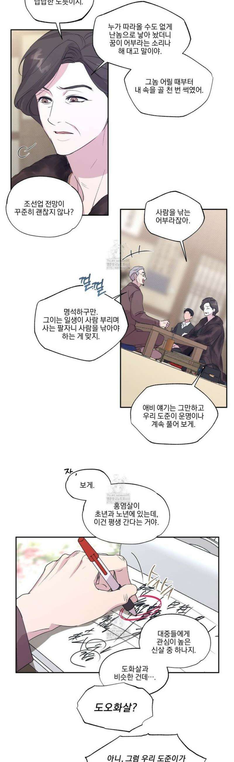 서킷 브레이커 39화 6