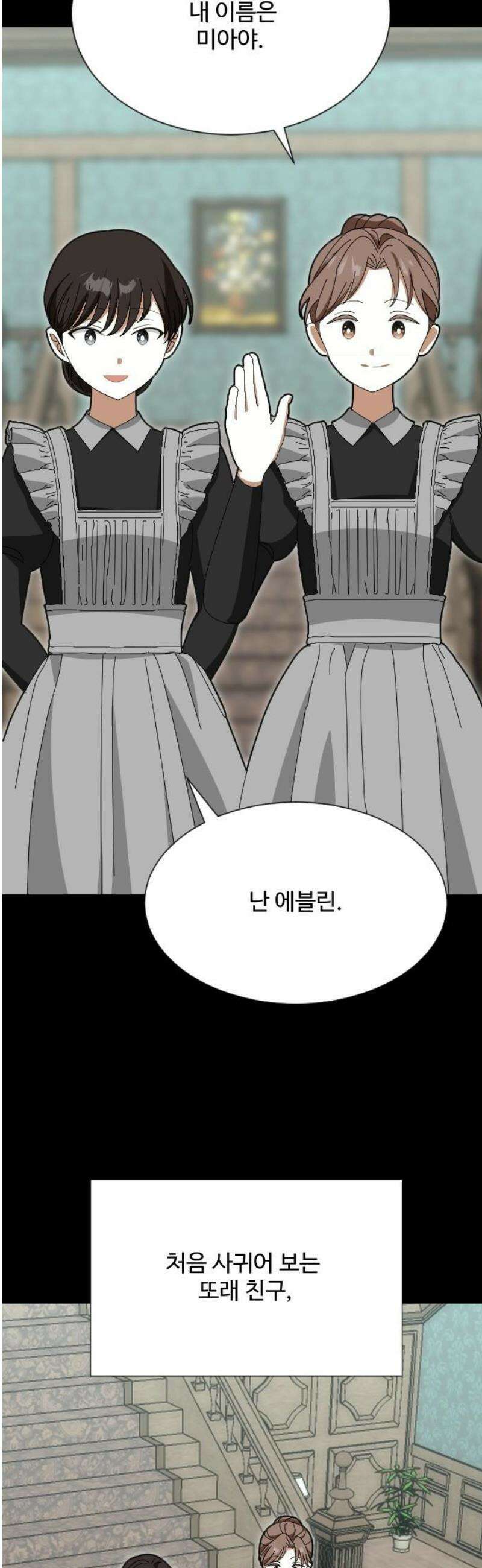 레베카의 기도 41화 하녀 미셸2 8