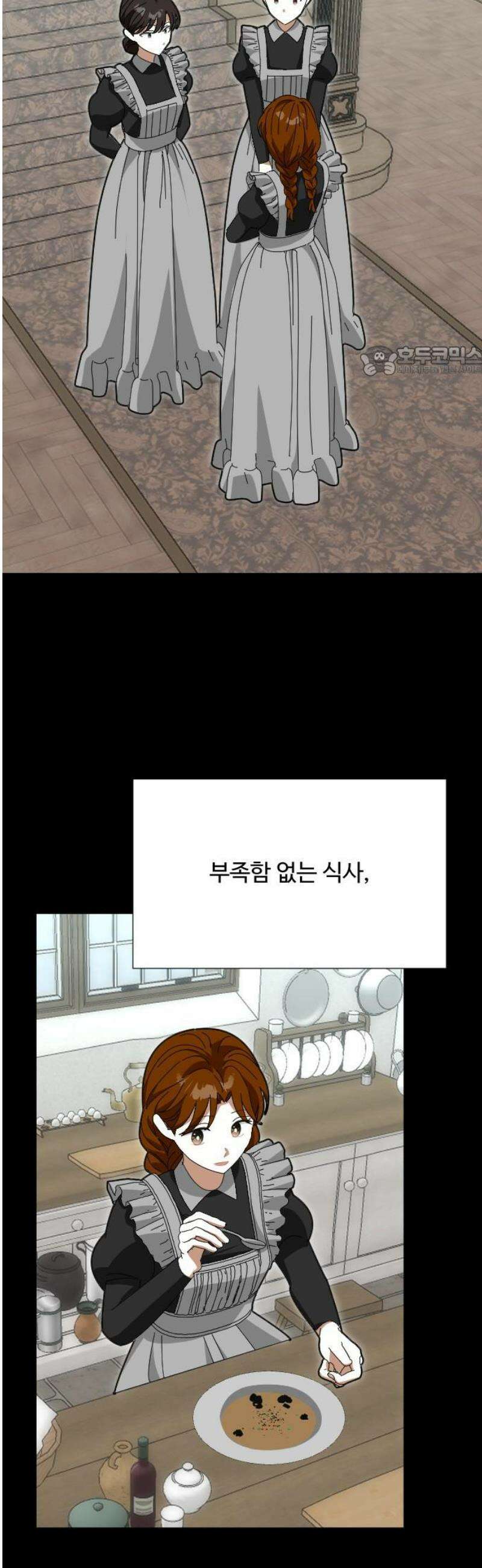 레베카의 기도 41화 하녀 미셸2 9