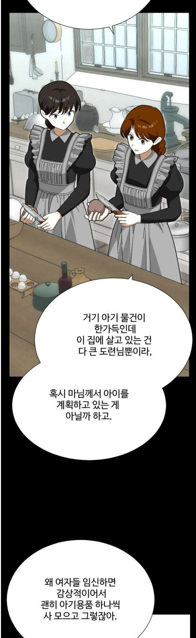 레베카의 기도 41화 하녀 미셸2 14