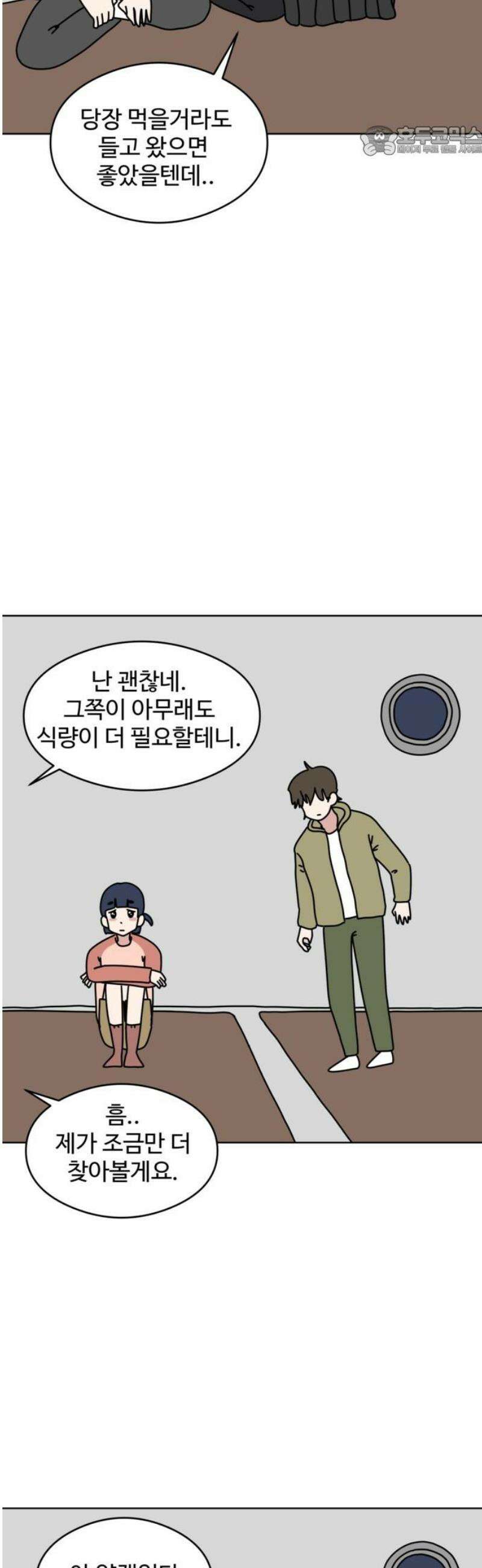 겨울잠 20화 7