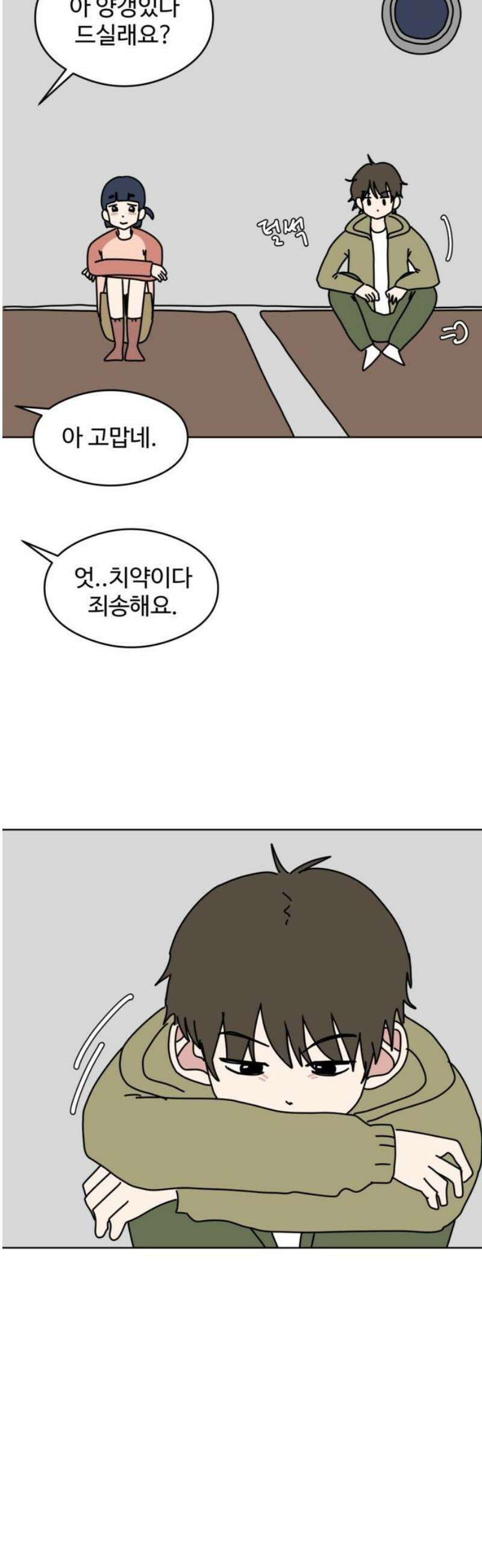 겨울잠 20화 8