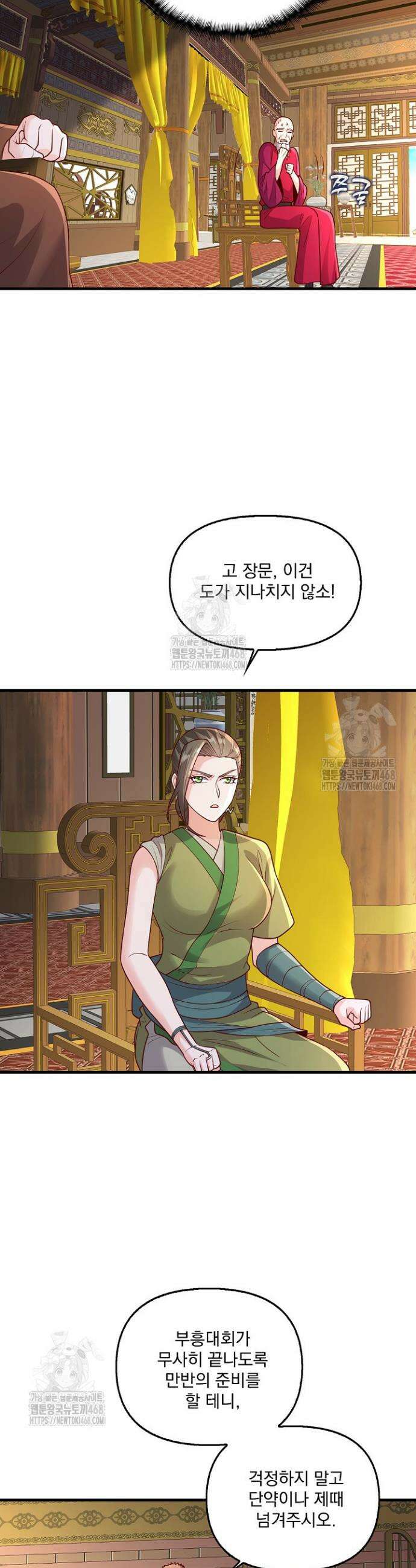 현세로 귀환한 최강 신선 394화 3