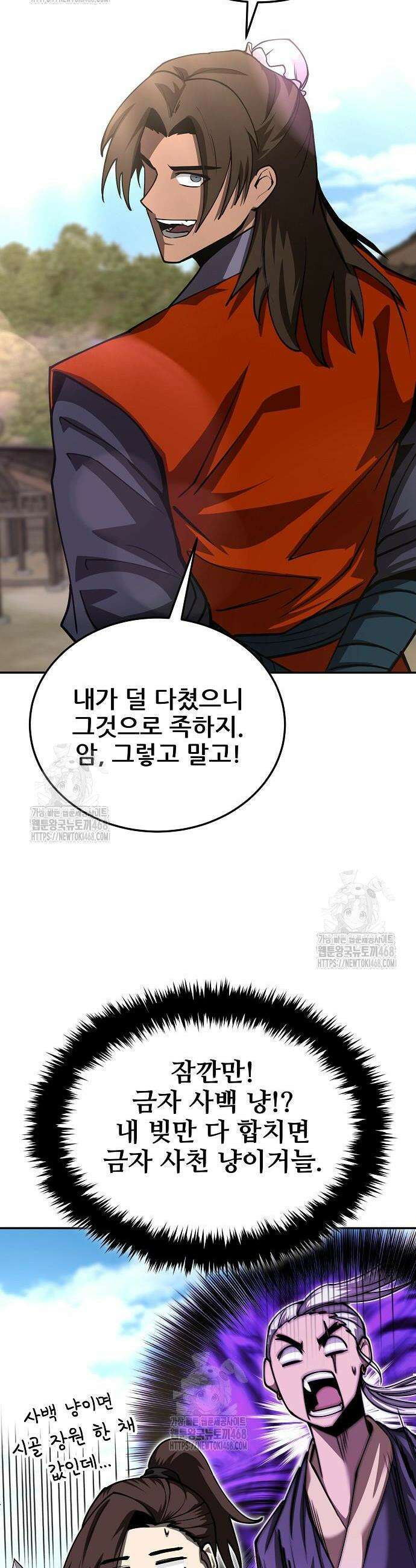 화산파 역대급 천재 94화 2