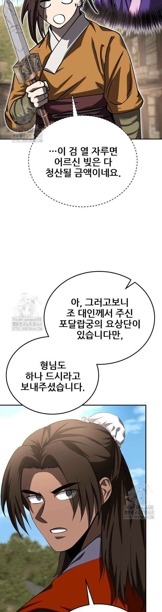 화산파 역대급 천재 94화 3