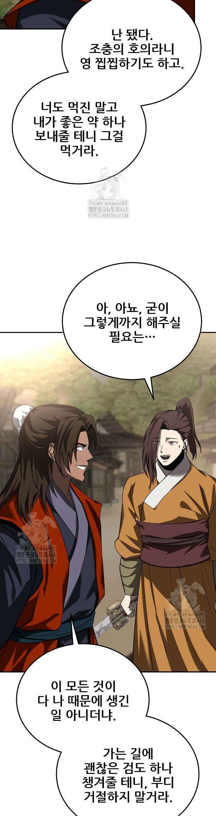 화산파 역대급 천재 94화 4