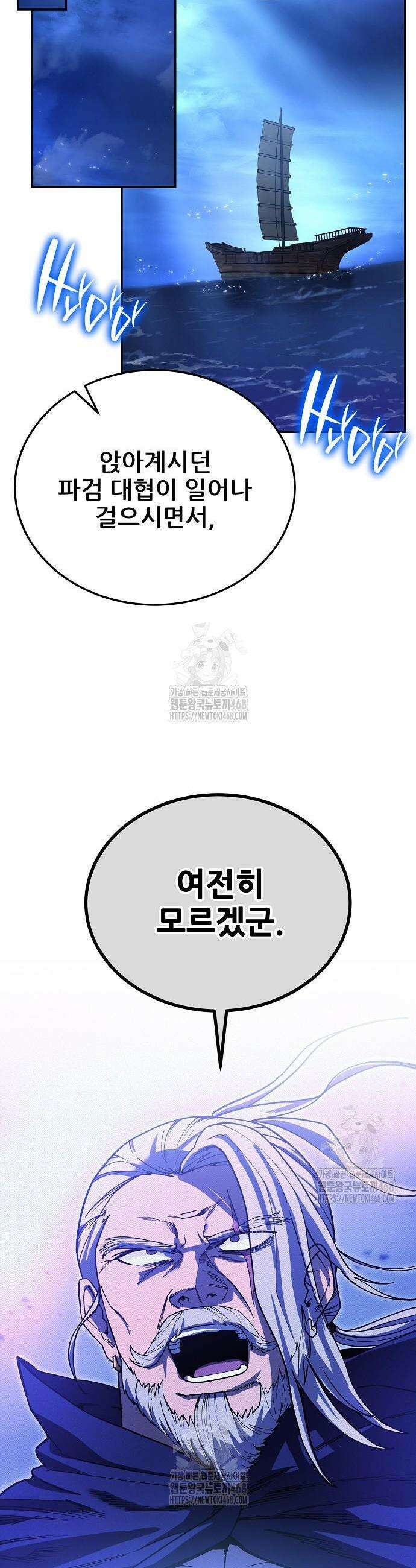 화산파 역대급 천재 94화 7