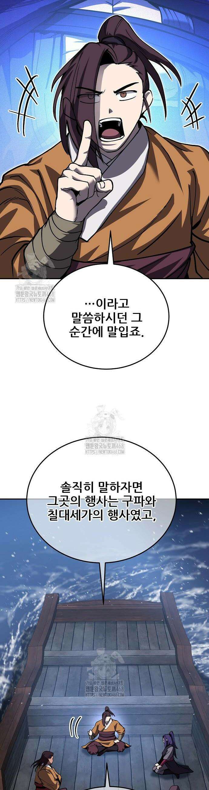 화산파 역대급 천재 94화 8