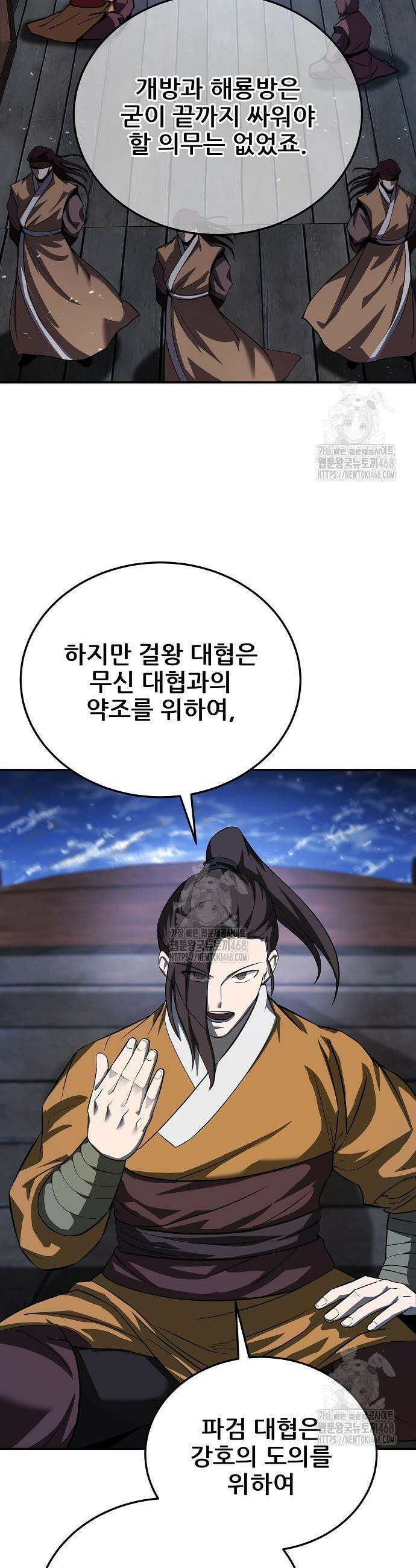 화산파 역대급 천재 94화 9