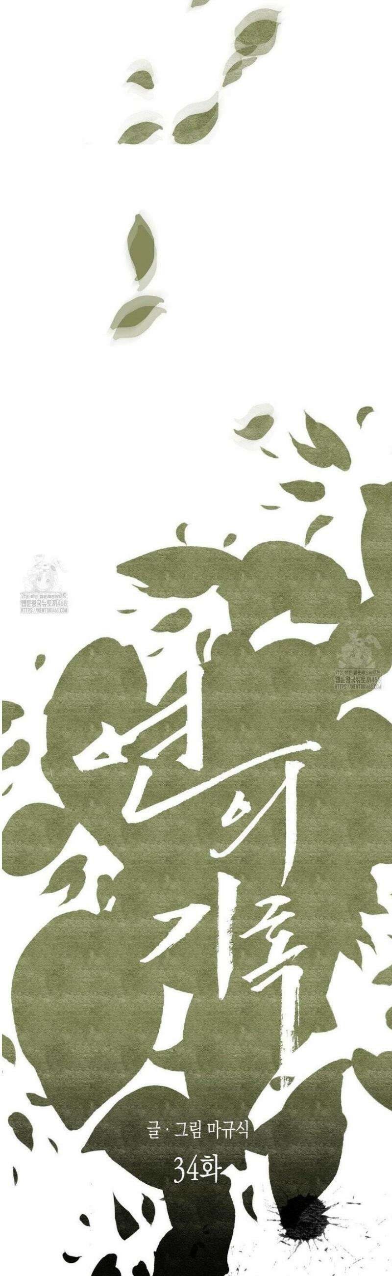 연의 기록 34화 3