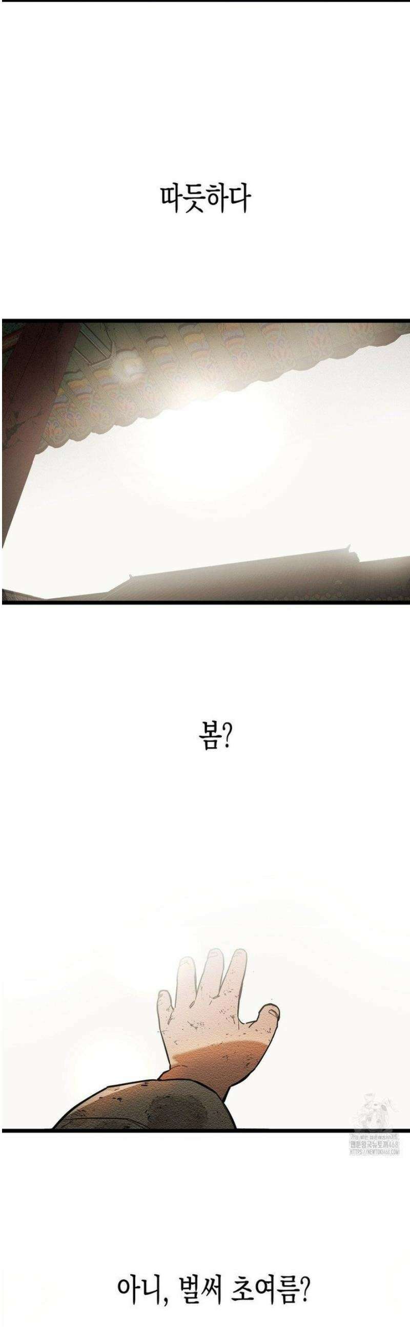 연의 기록 34화 10