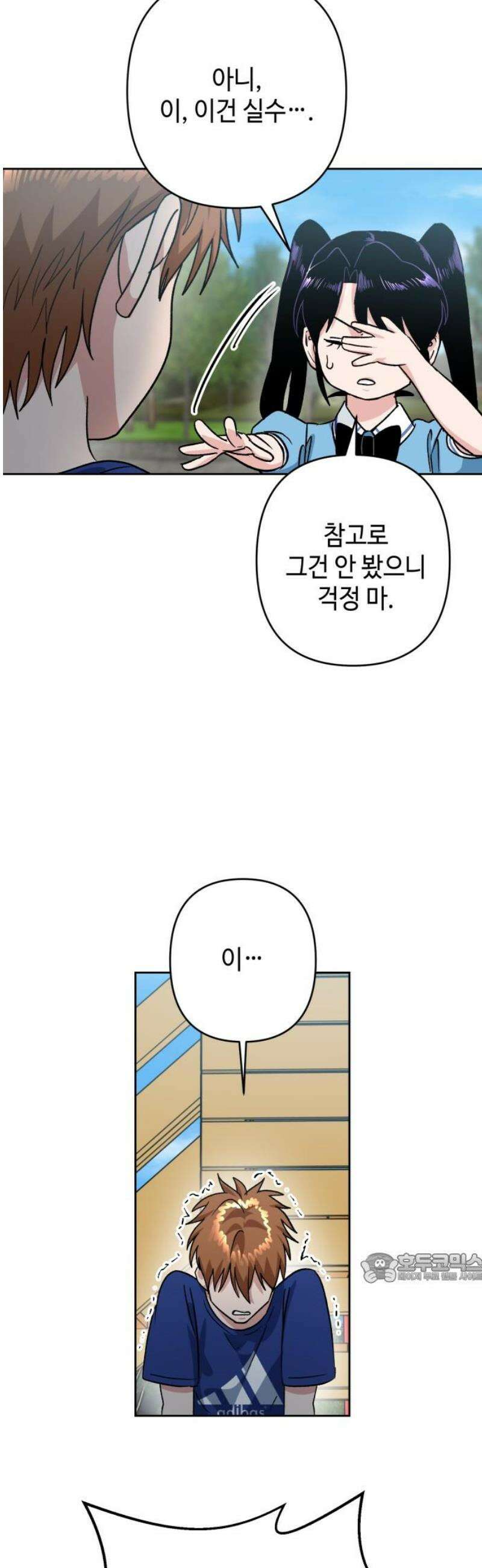 양아치와 조폭아가씨 11화: 항쟁 속 싸움 2