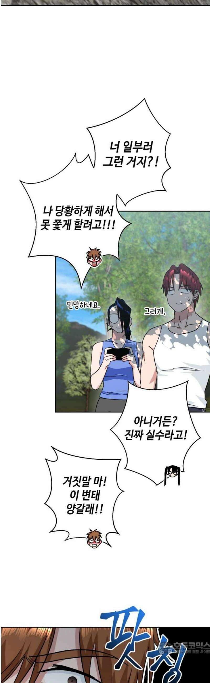 양아치와 조폭아가씨 11화: 항쟁 속 싸움 4