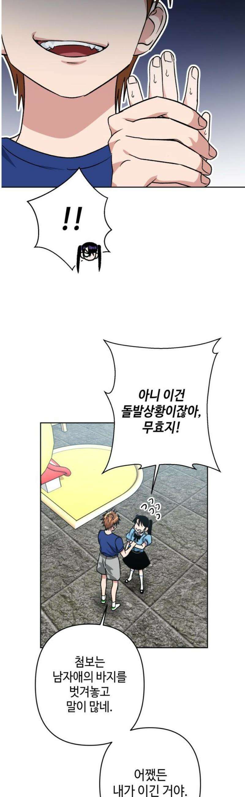 양아치와 조폭아가씨 11화: 항쟁 속 싸움 6