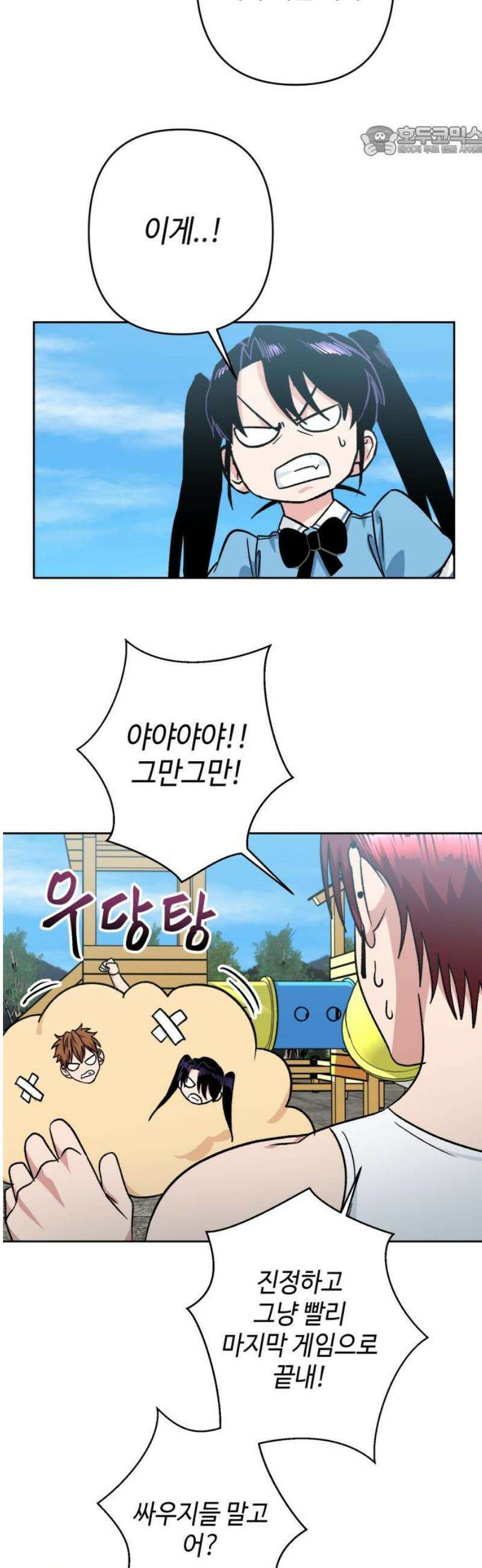 양아치와 조폭아가씨 11화: 항쟁 속 싸움 7