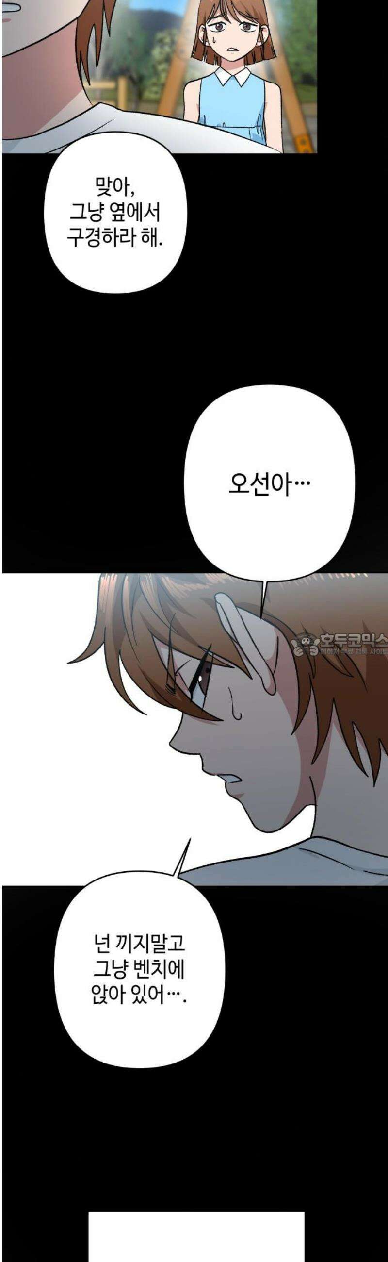 양아치와 조폭아가씨 11화: 항쟁 속 싸움 13