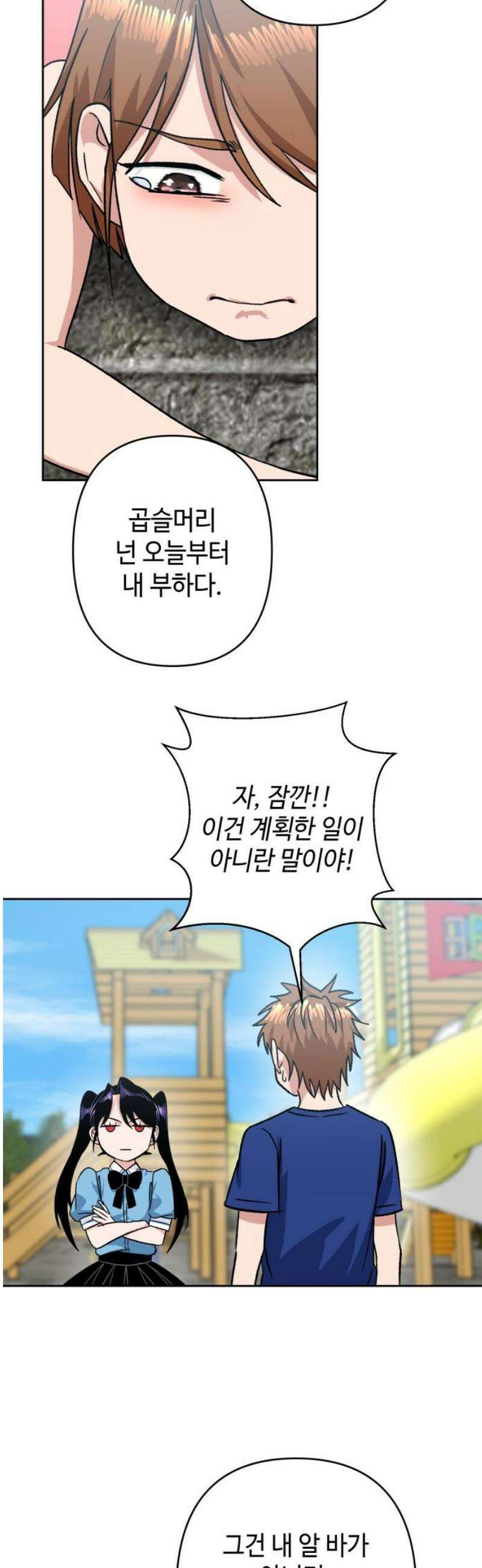 양아치와 조폭아가씨 11화: 항쟁 속 싸움 23
