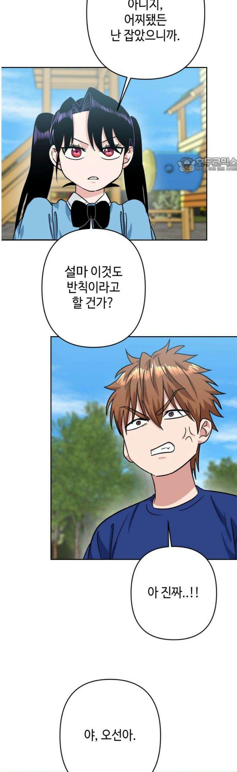 양아치와 조폭아가씨 11화: 항쟁 속 싸움 24