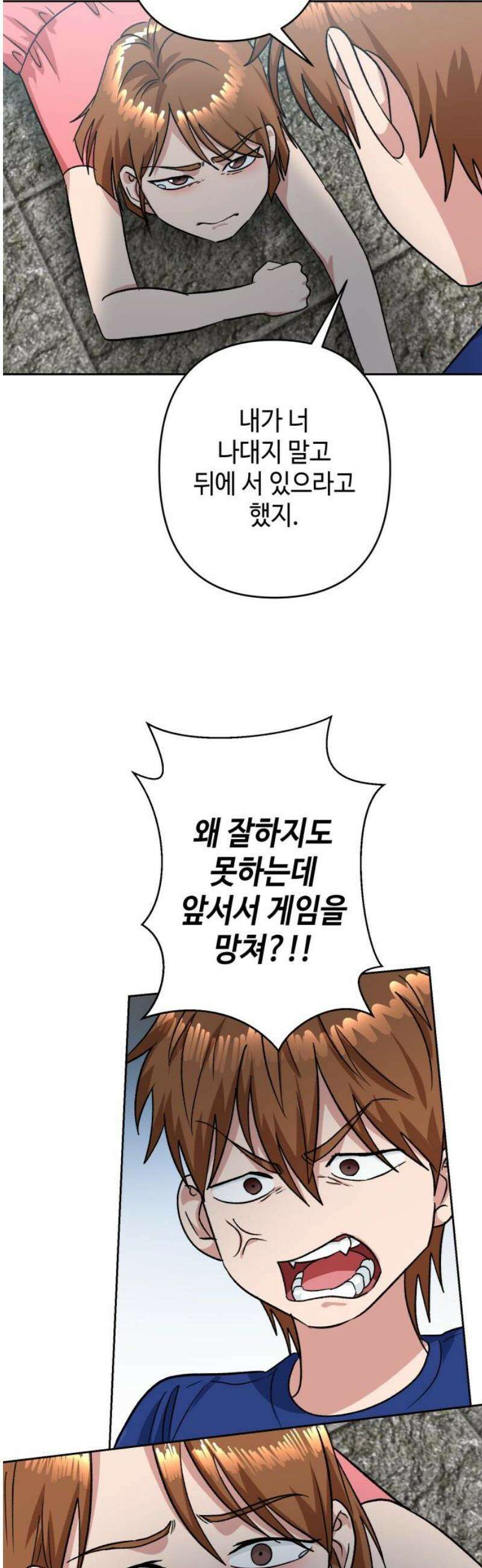 양아치와 조폭아가씨 11화: 항쟁 속 싸움 25