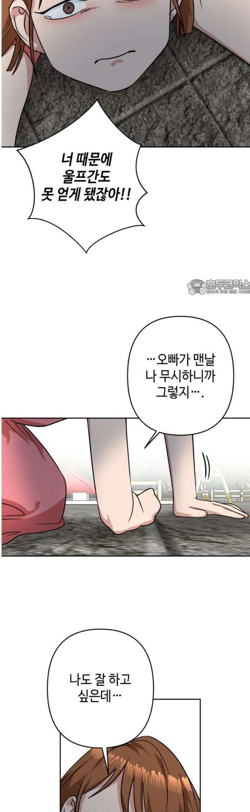 양아치와 조폭아가씨 11화: 항쟁 속 싸움 26