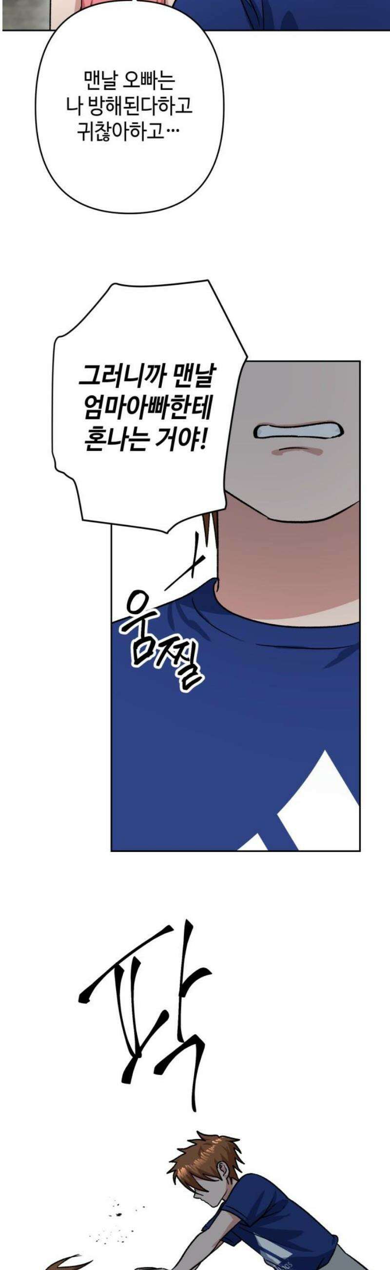양아치와 조폭아가씨 11화: 항쟁 속 싸움 29