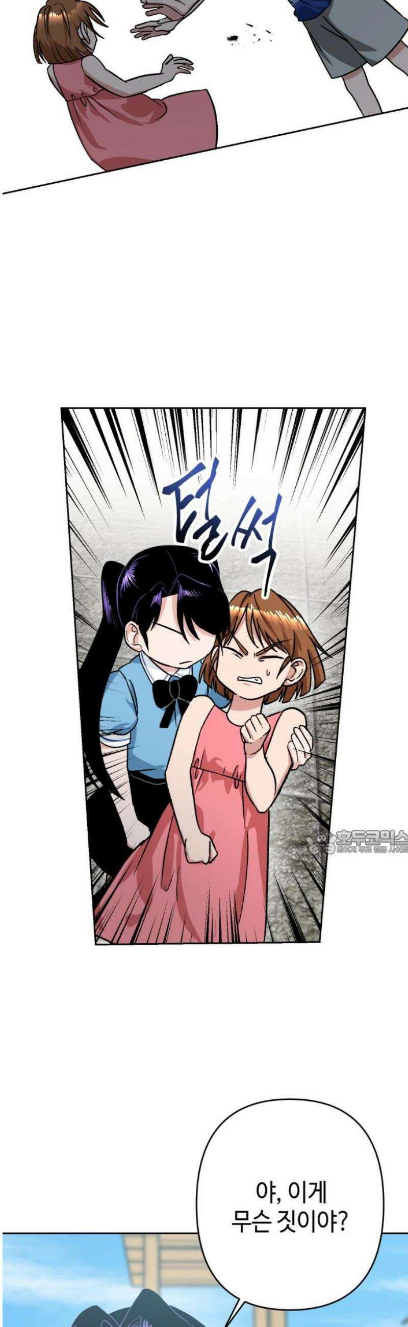 양아치와 조폭아가씨 11화: 항쟁 속 싸움 30