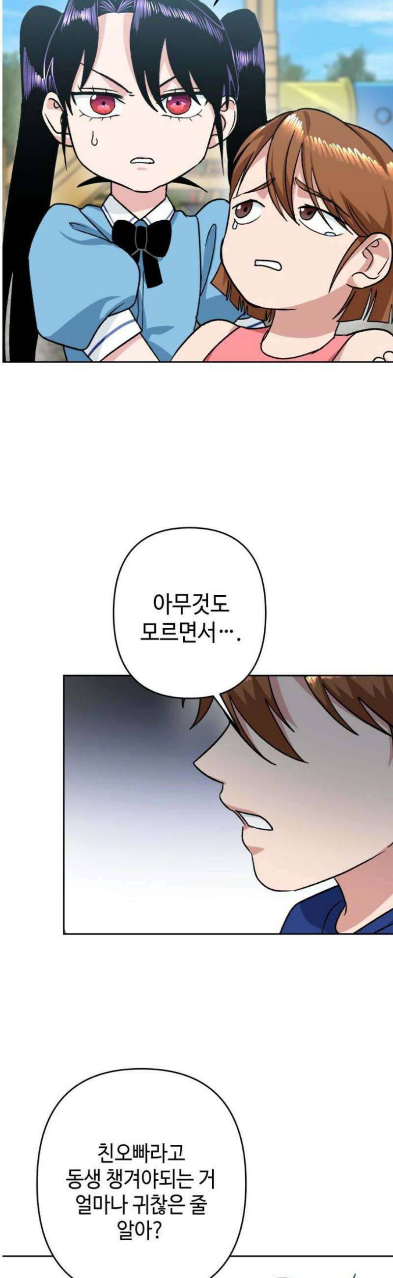 양아치와 조폭아가씨 11화: 항쟁 속 싸움 31