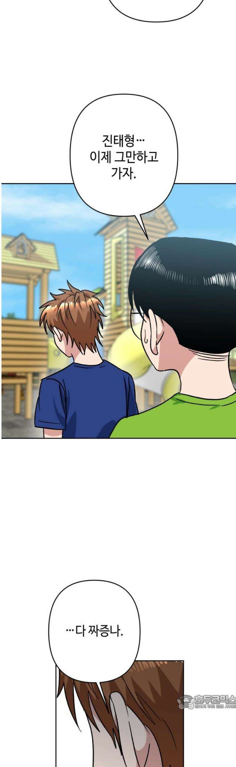 양아치와 조폭아가씨 11화: 항쟁 속 싸움 34