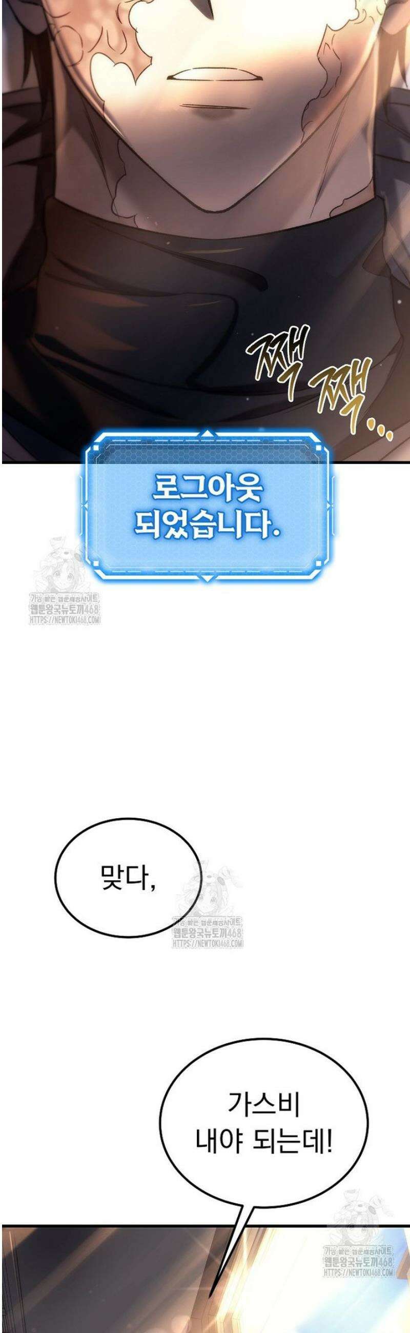 천재 대장장이의 게임 5화 5