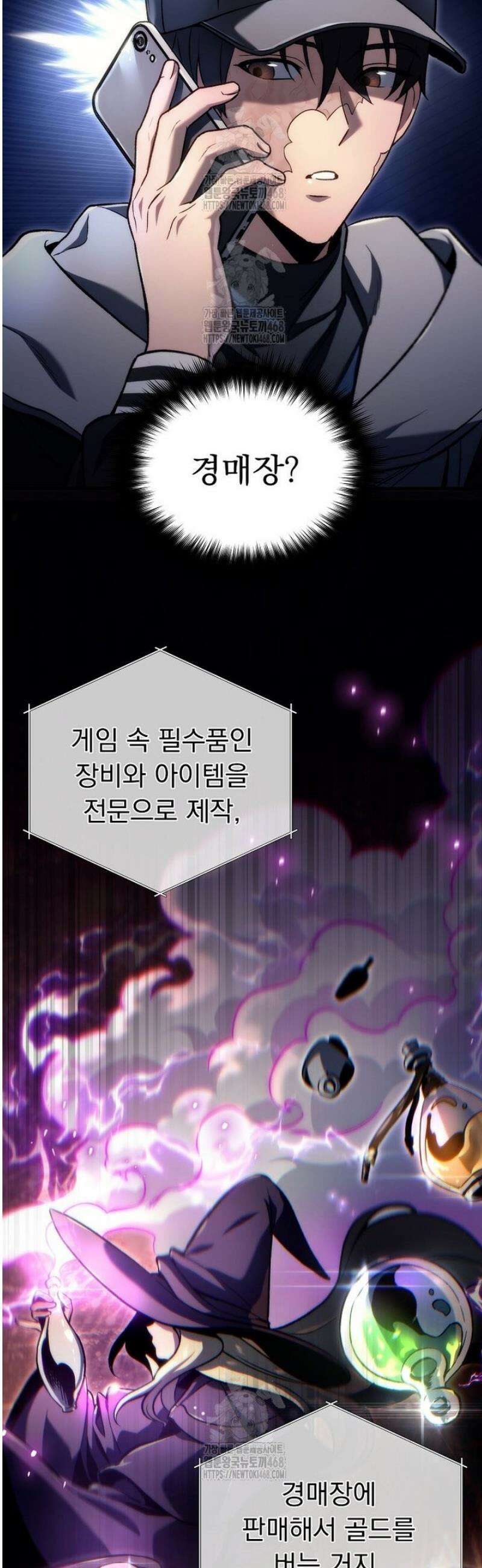 천재 대장장이의 게임 5화 11